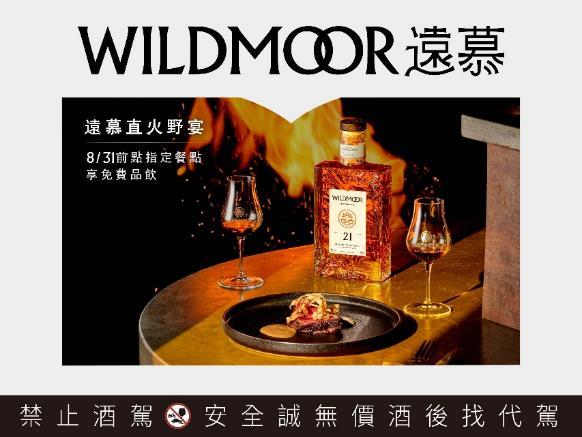 遠慕 WILDMOOR攜手北、中、直火料理名店