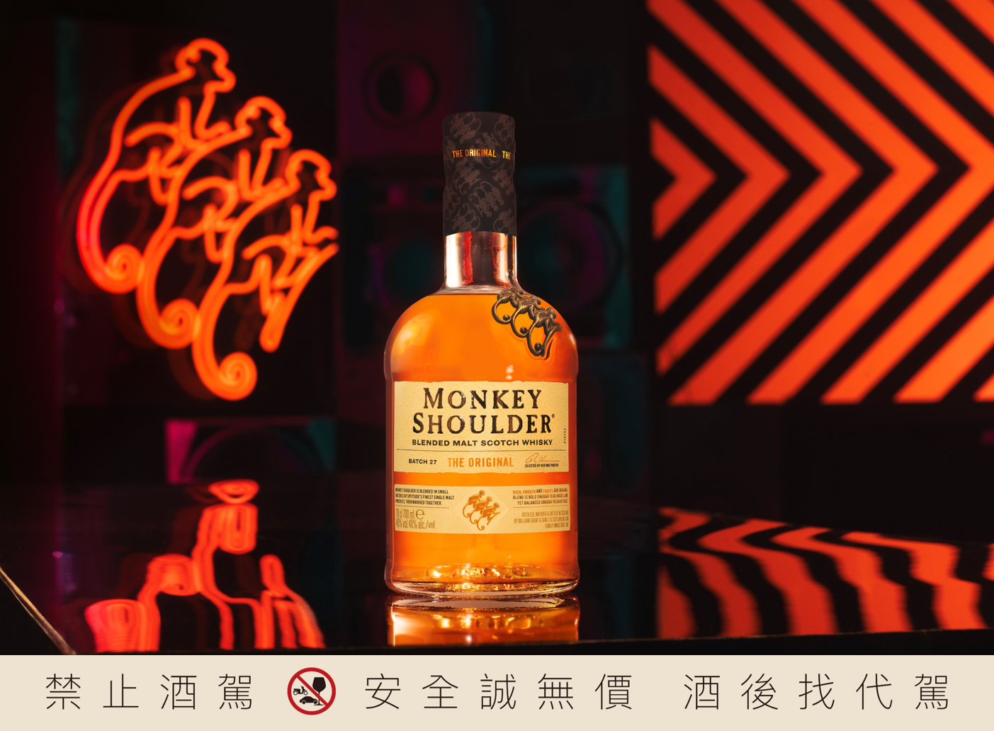 三隻猴子威士忌 Monkey Shoulder X WODEN® 潮牌首度聯名，跨界推出限量聯名系列，全台據點解鎖街頭潮人風格。（格蘭父子提供）
